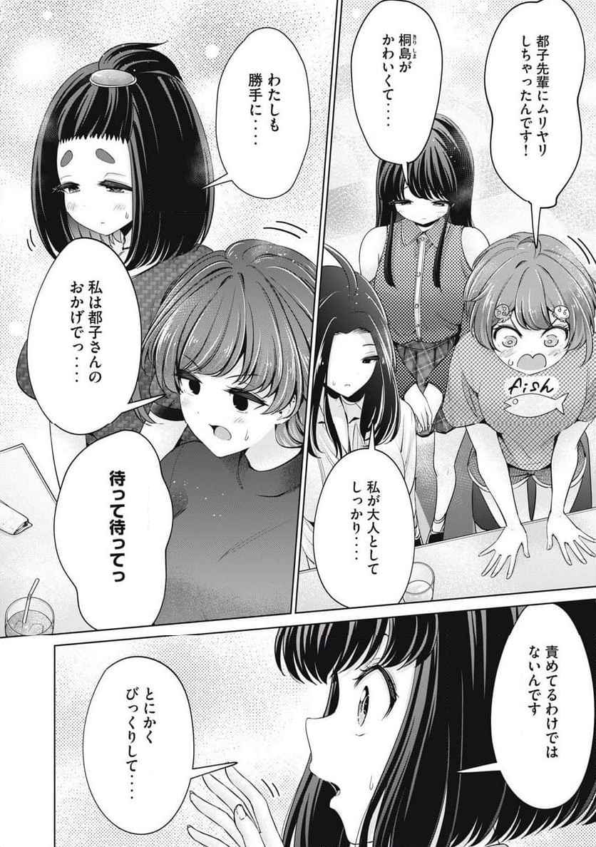 タダでは抱かれません 第84話 - Page 6