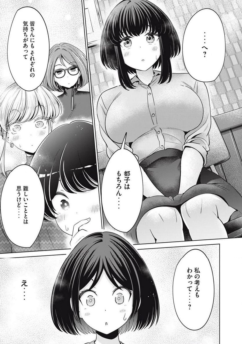 タダでは抱かれません - 第84話 - Page 9