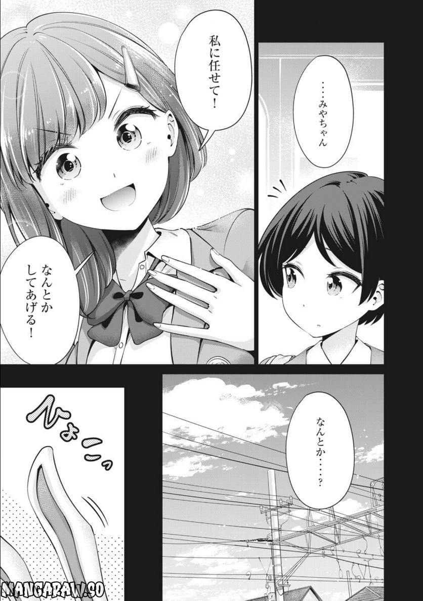 タダでは抱かれません 第30話 - Page 11