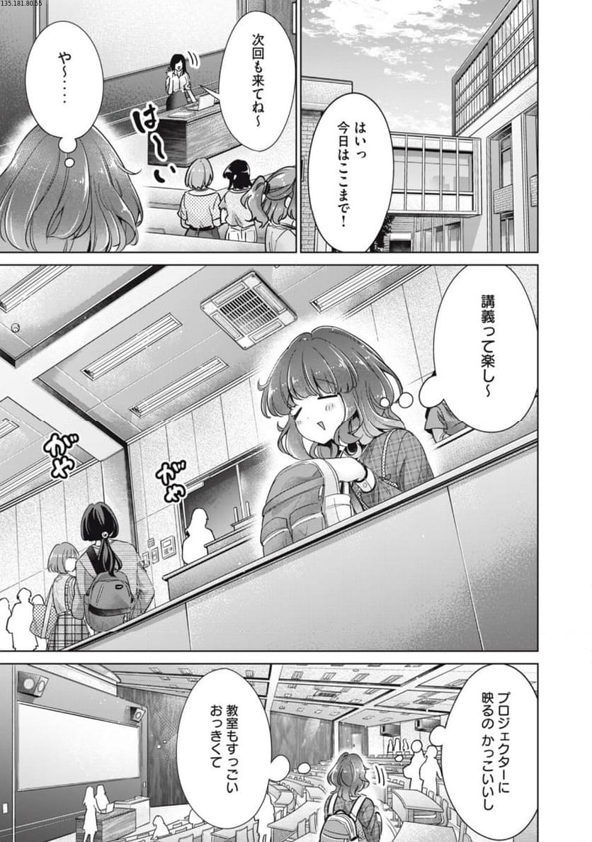 タダでは抱かれません 第67話 - Page 1