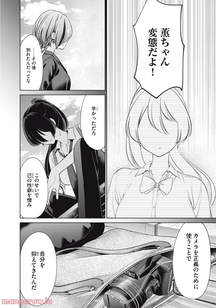 タダでは抱かれません 第15話 - Page 16