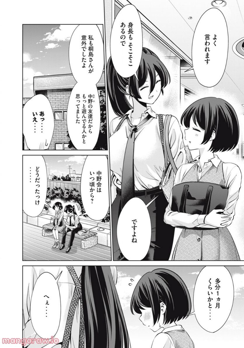 タダでは抱かれません 第15話 - Page 4