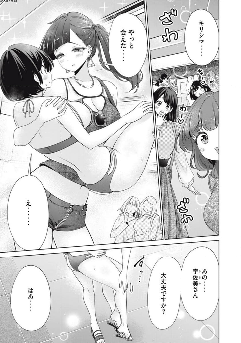 タダでは抱かれません 第74話 - Page 1