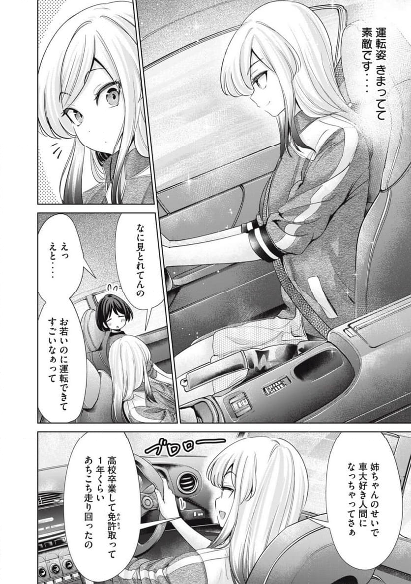 タダでは抱かれません 第65話 - Page 4