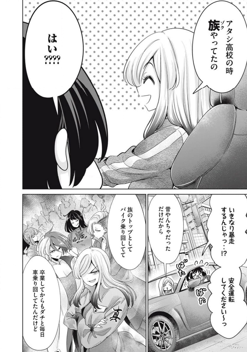 タダでは抱かれません 第65話 - Page 6