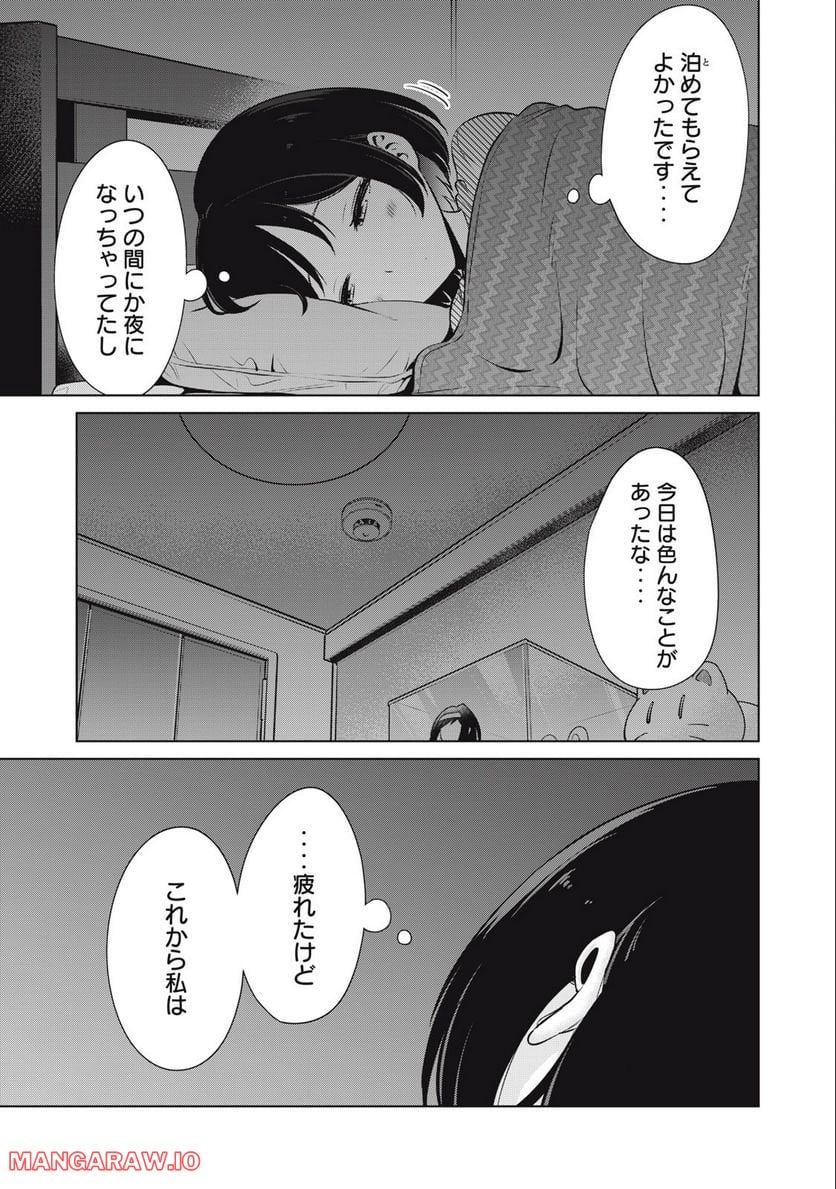 タダでは抱かれません - 第13話 - Page 17