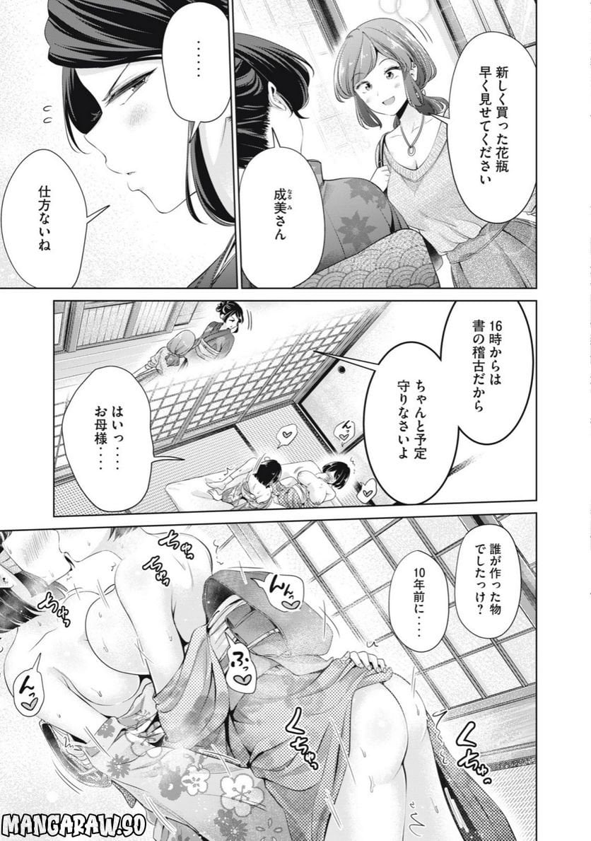 タダでは抱かれません 第29話 - Page 13