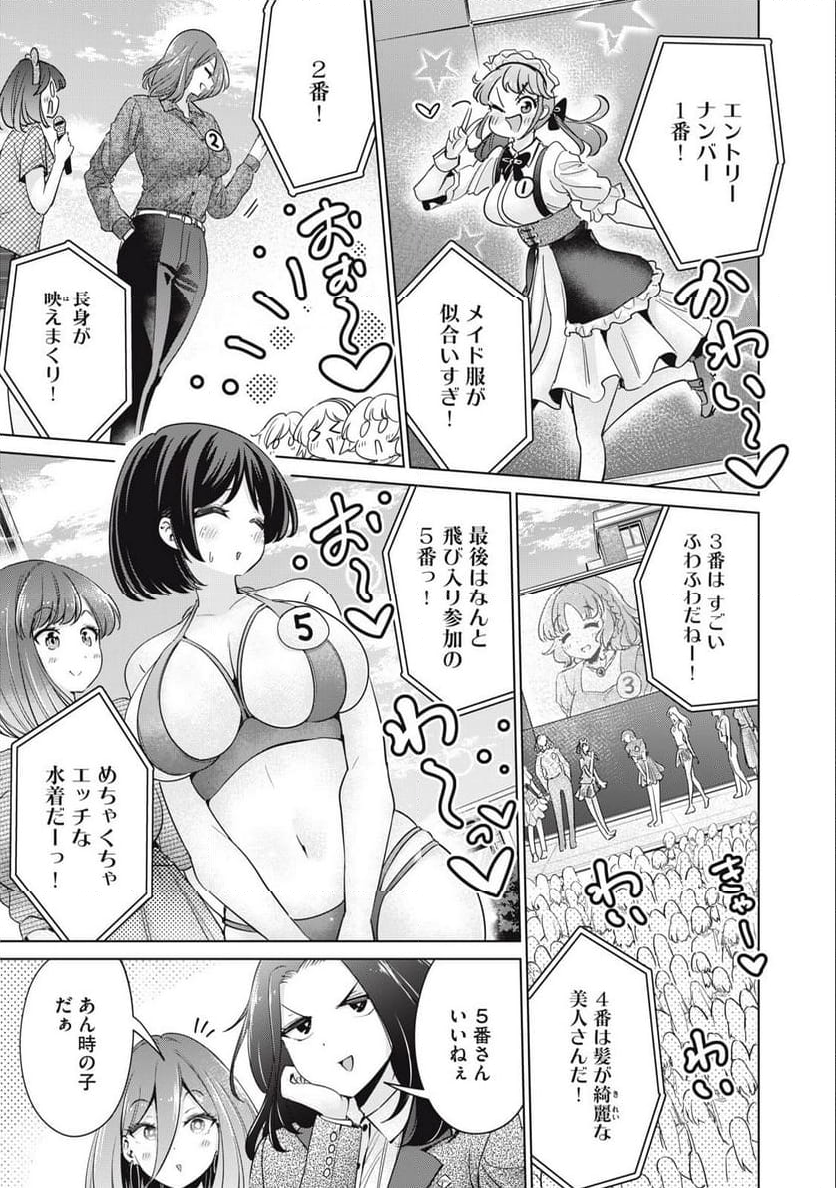 タダでは抱かれません 第73話 - Page 9