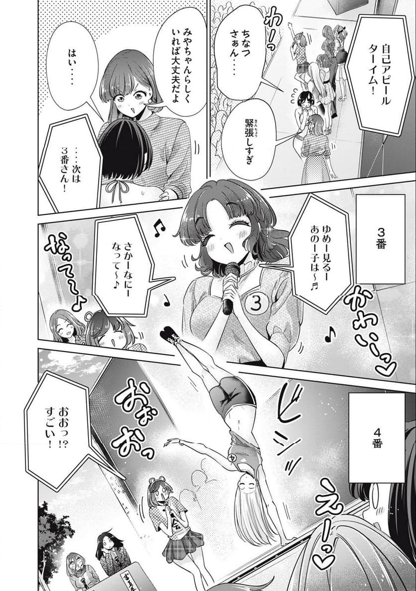 タダでは抱かれません 第73話 - Page 10