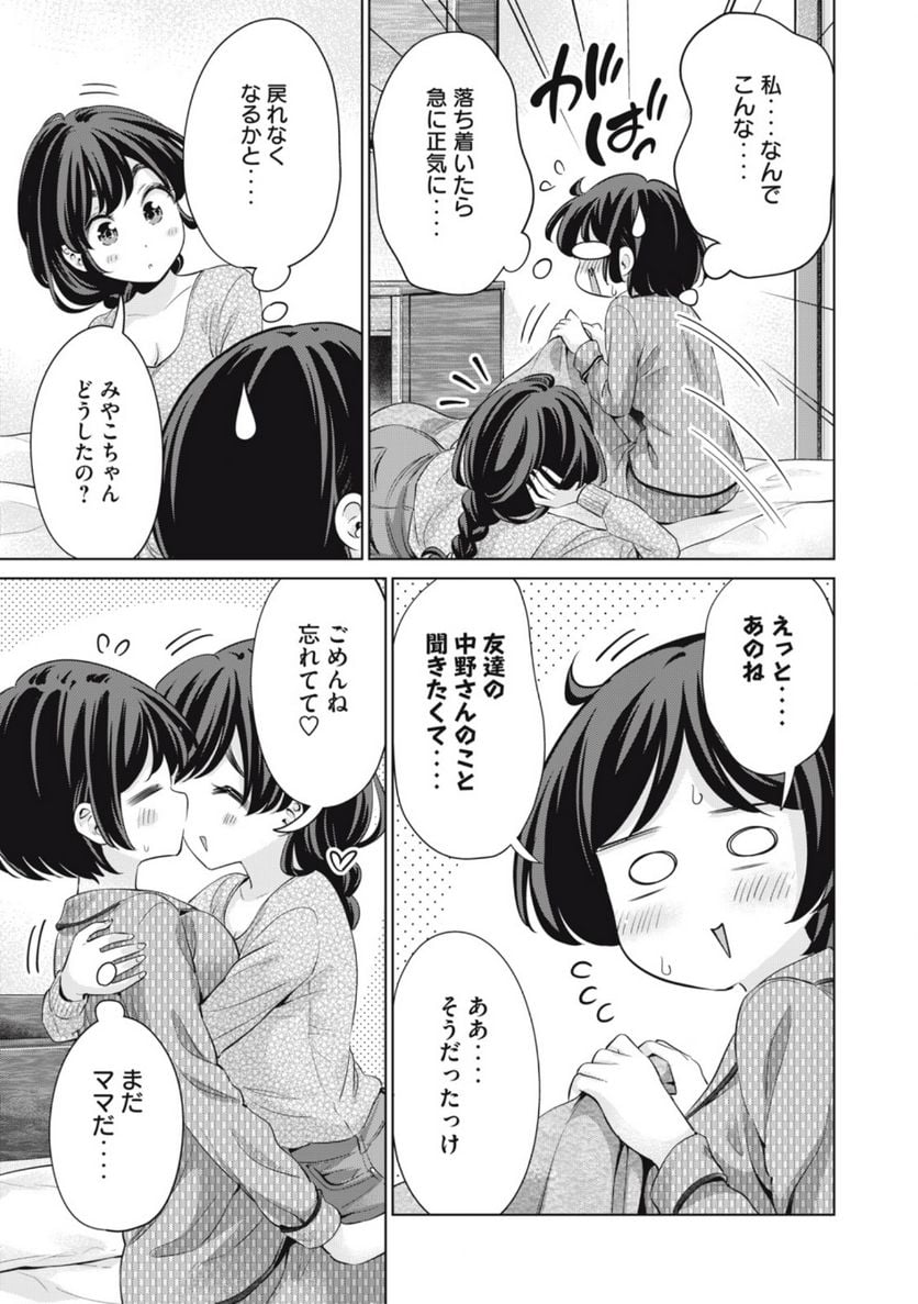 タダでは抱かれません 第40話 - Page 15