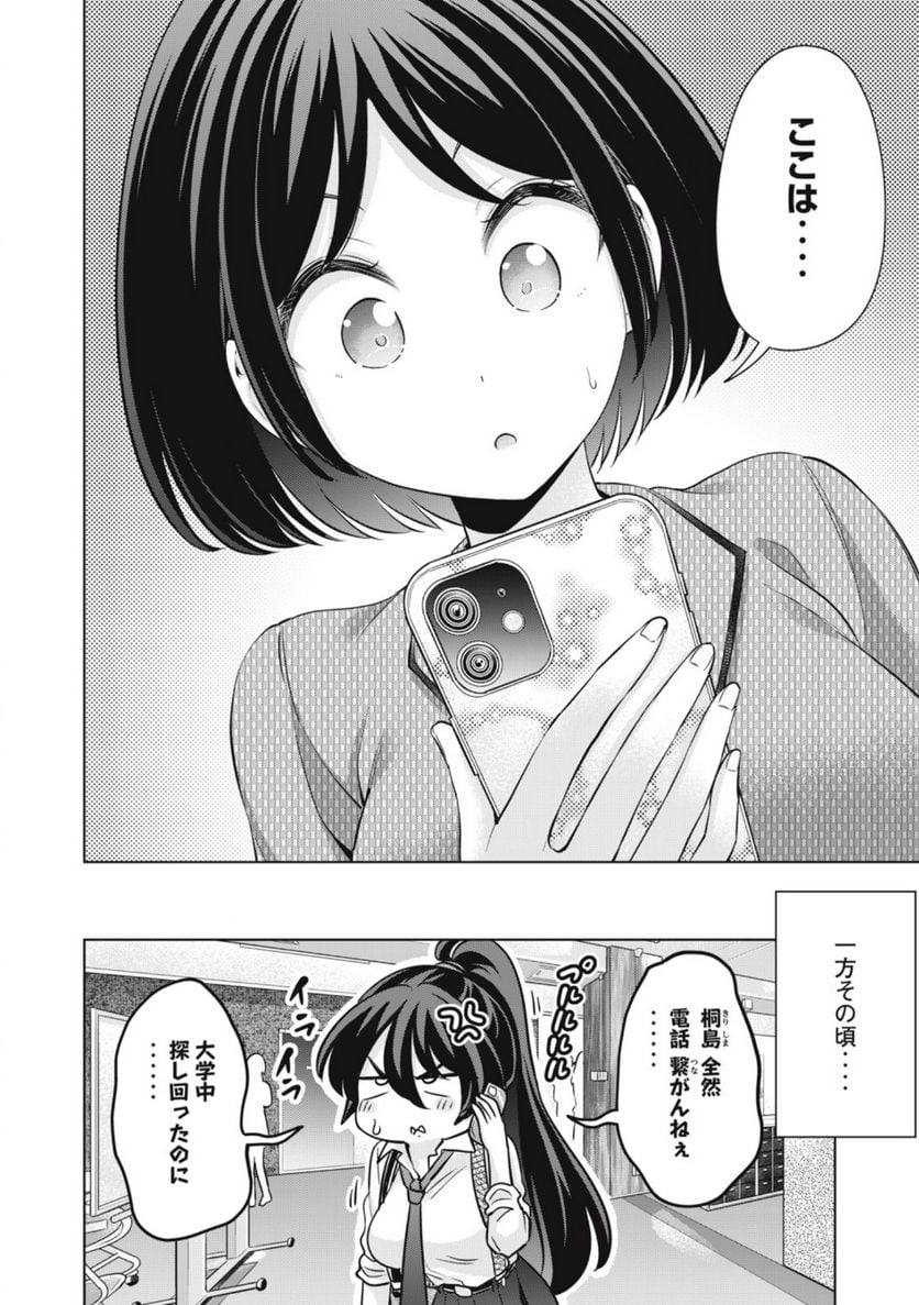 タダでは抱かれません 第40話 - Page 18