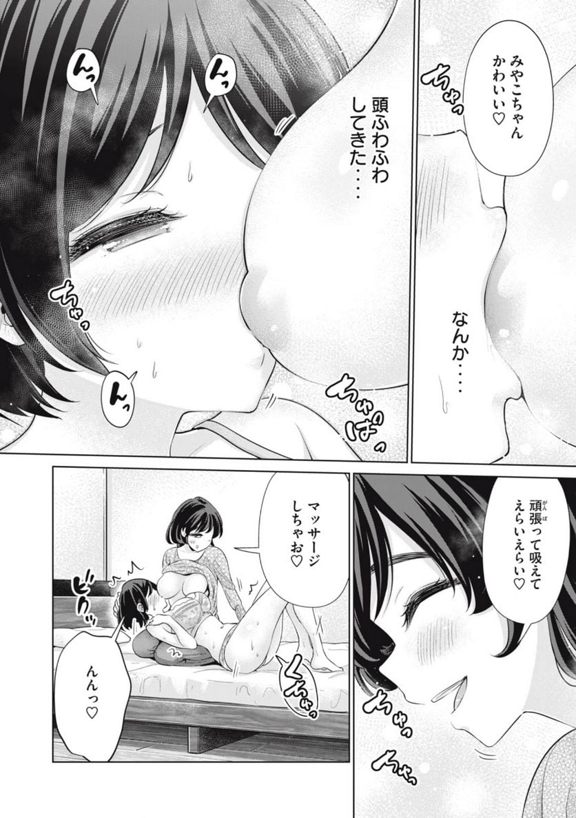 タダでは抱かれません 第40話 - Page 4