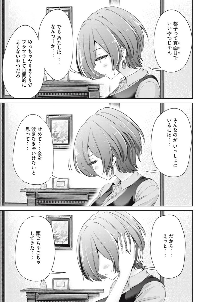 タダでは抱かれません 第44話 - Page 9