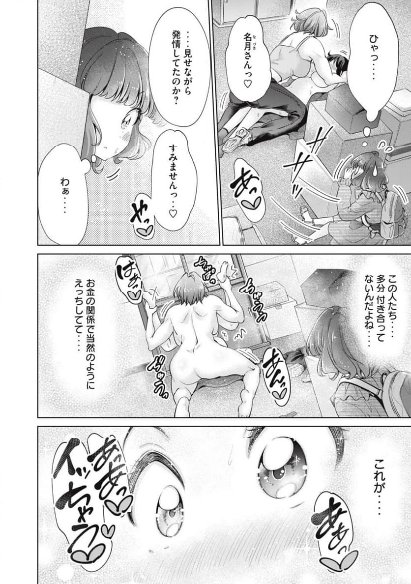 タダでは抱かれません 第64話 - Page 10