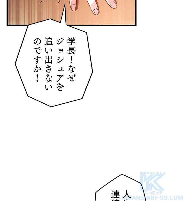 歴代級槍騎士の回帰 第44話 - Page 119