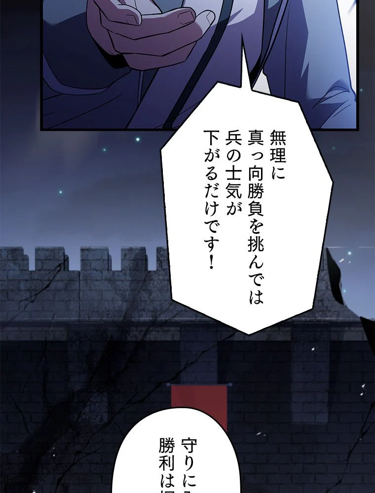 歴代級槍騎士の回帰 第87話 - Page 57