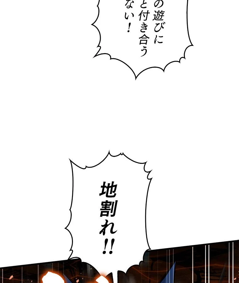 歴代級槍騎士の回帰 第74話 - Page 52