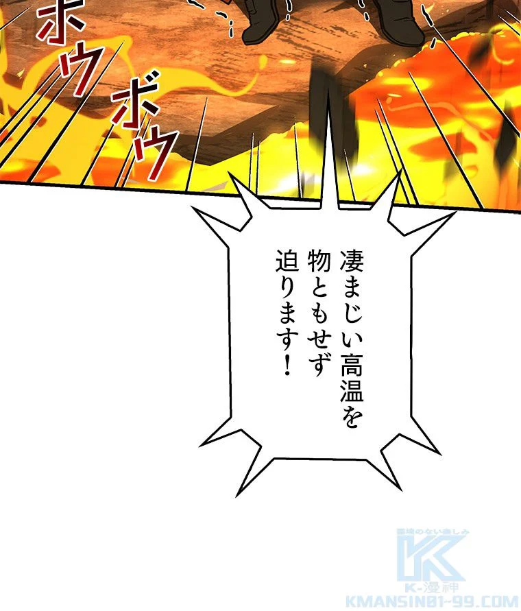 歴代級槍騎士の回帰 第74話 - Page 65