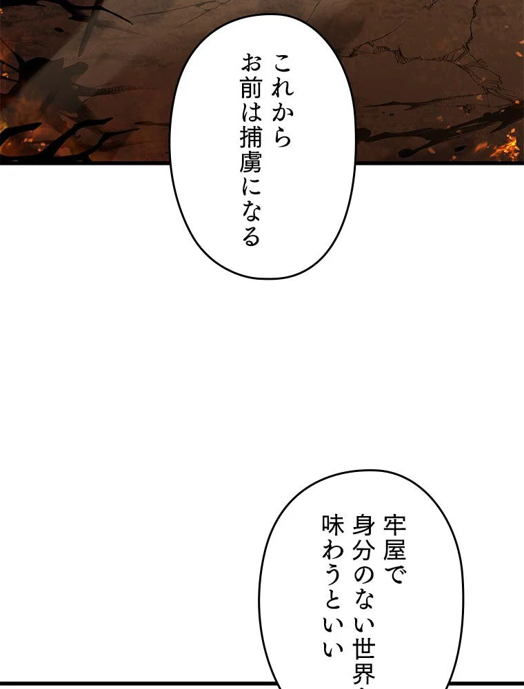 歴代級槍騎士の回帰 第85話 - Page 147