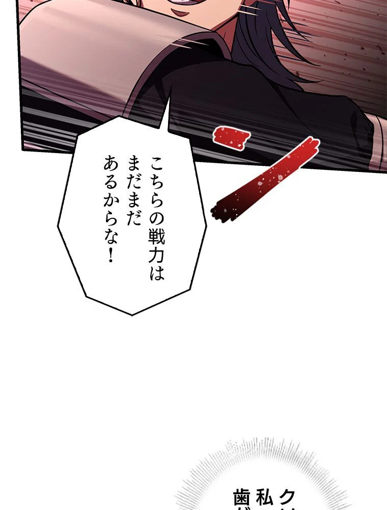 歴代級槍騎士の回帰 第85話 - Page 18