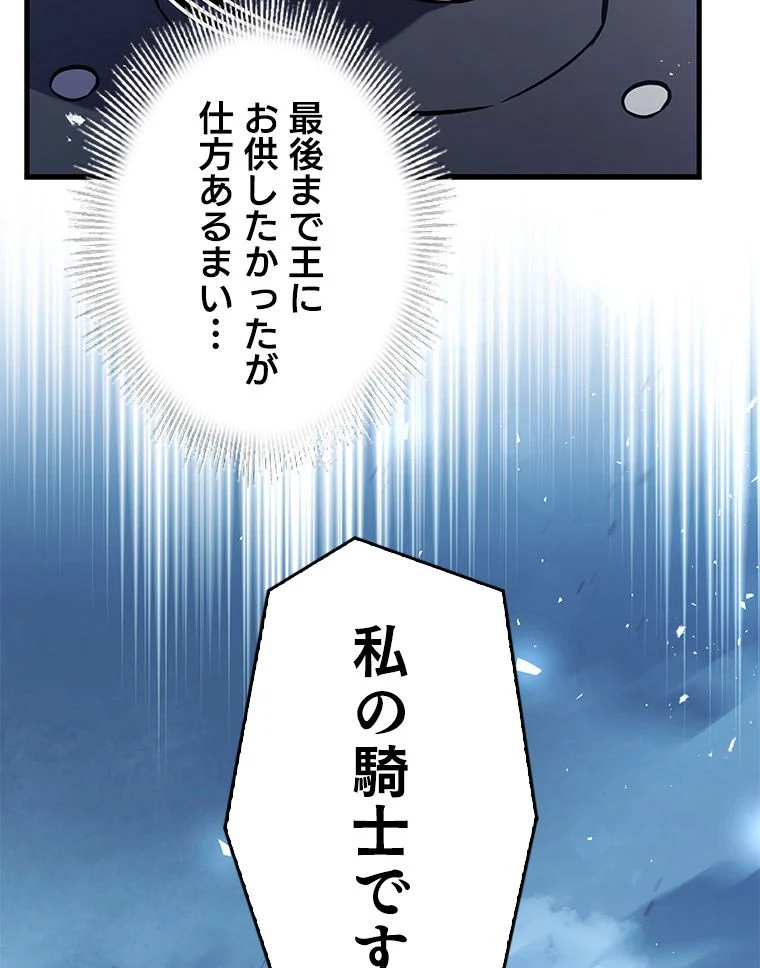 歴代級槍騎士の回帰 第83話 - Page 1