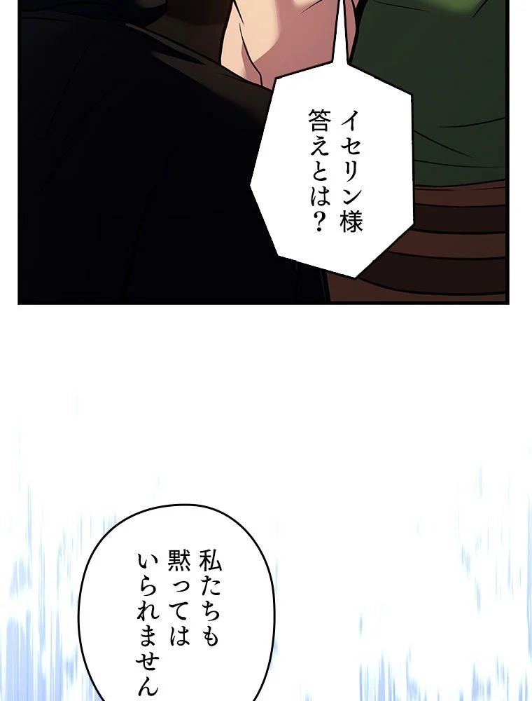 歴代級槍騎士の回帰 第83話 - Page 111