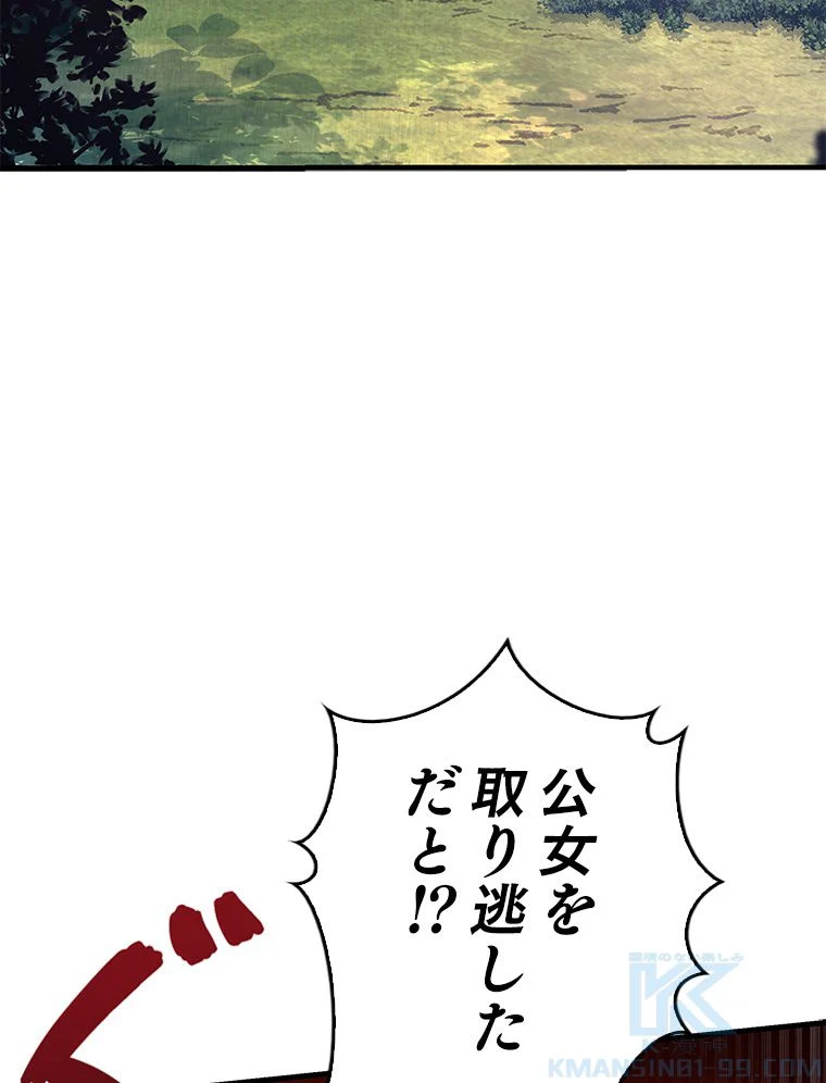 歴代級槍騎士の回帰 第83話 - Page 116