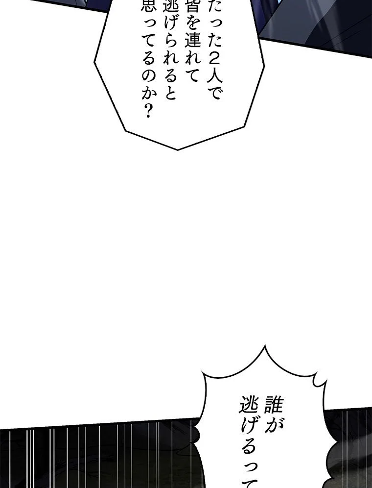 歴代級槍騎士の回帰 第83話 - Page 6