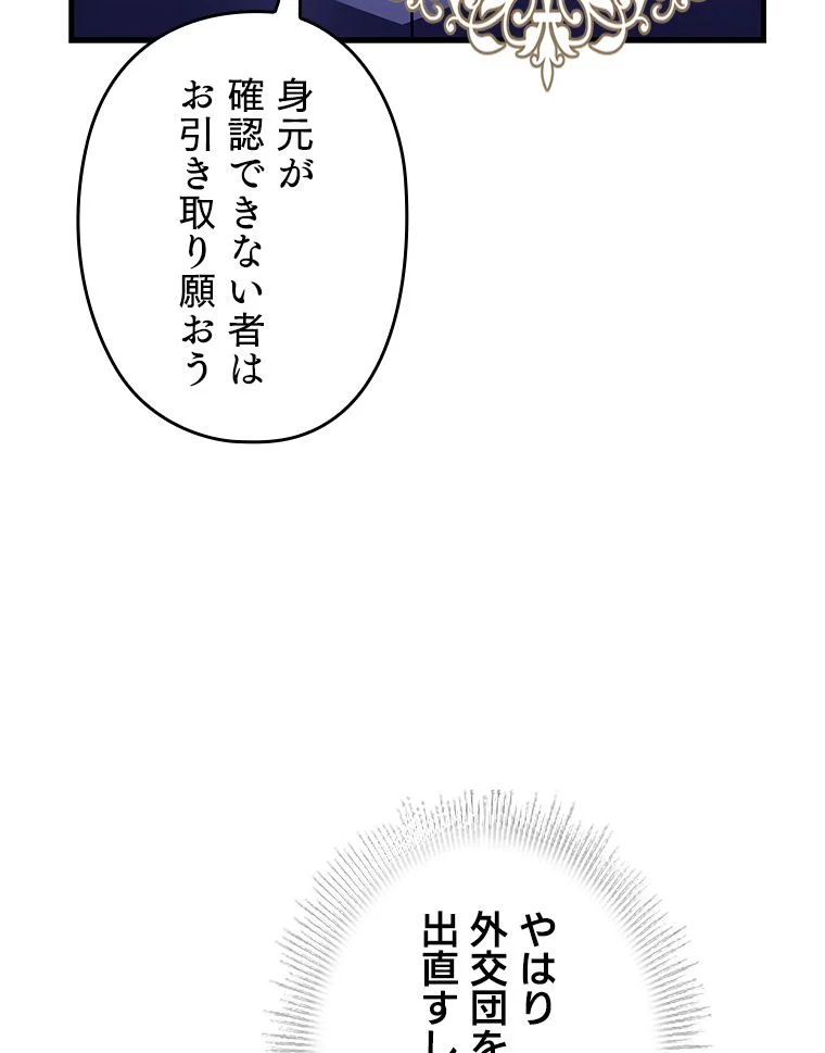 歴代級槍騎士の回帰 第83話 - Page 79