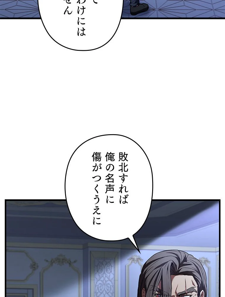 歴代級槍騎士の回帰 第86話 - Page 115