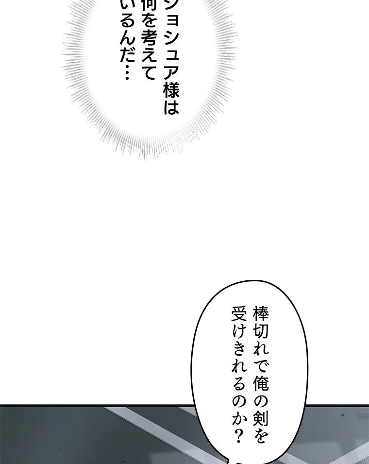 歴代級槍騎士の回帰 第8話 - Page 30