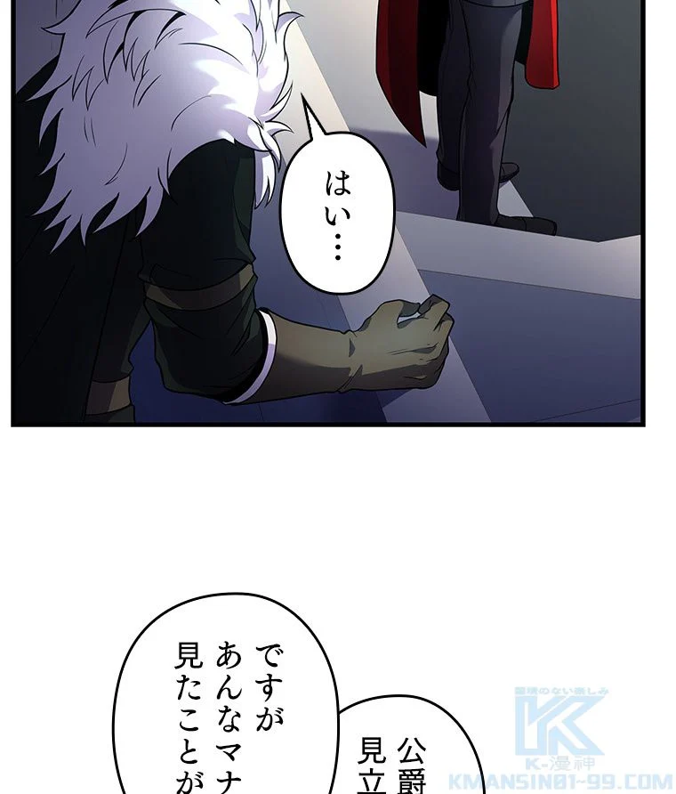 歴代級槍騎士の回帰 第8話 - Page 92