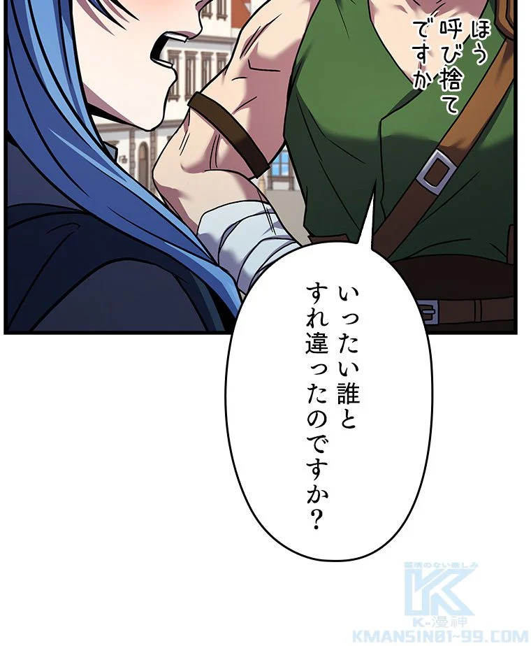 歴代級槍騎士の回帰 第75話 - Page 134