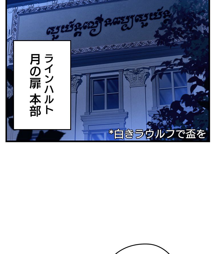 歴代級槍騎士の回帰 第75話 - Page 63