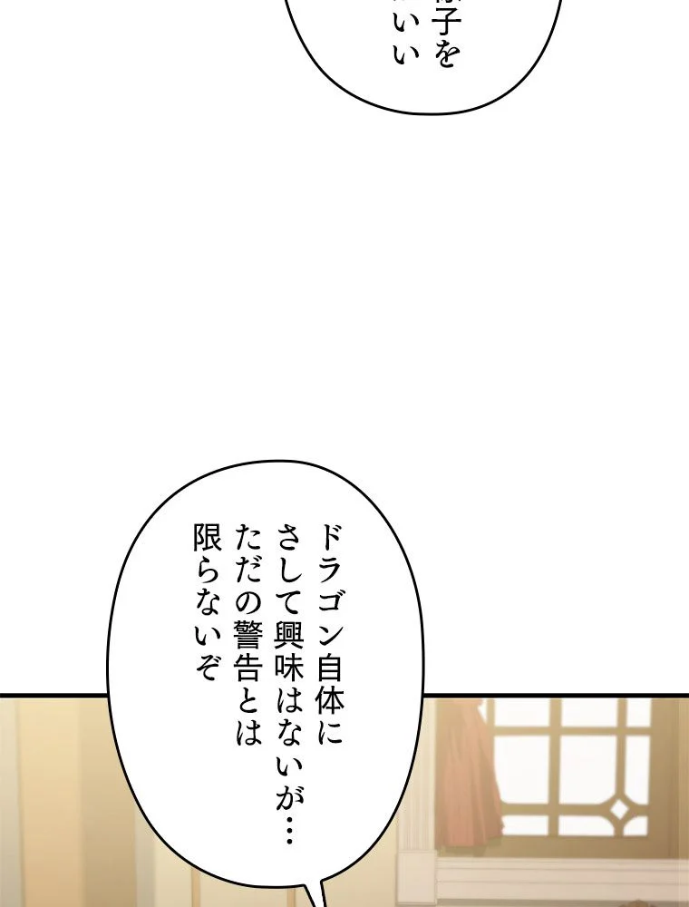 歴代級槍騎士の回帰 第91話 - Page 168