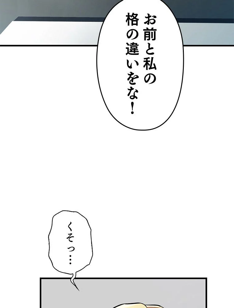 歴代級槍騎士の回帰 第10話 - Page 105