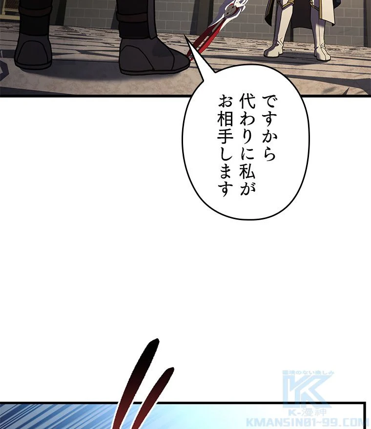 歴代級槍騎士の回帰 第53話 - Page 47