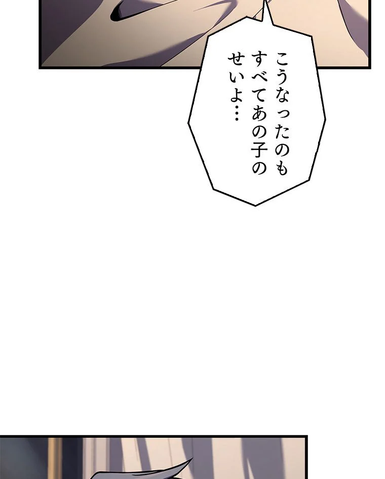 歴代級槍騎士の回帰 第46話 - Page 88