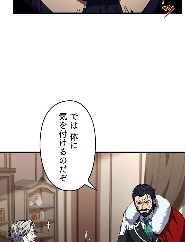 歴代級槍騎士の回帰 第46話 - Page 10