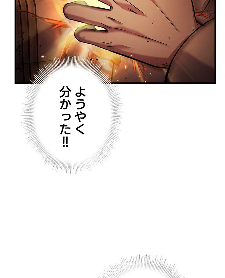 歴代級槍騎士の回帰 第77話 - Page 55