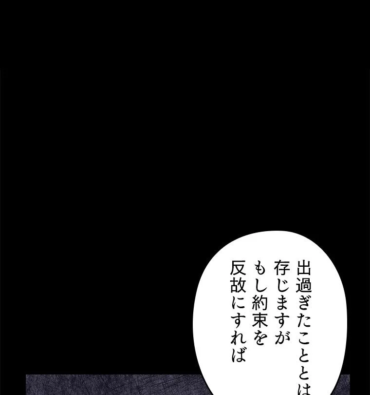 歴代級槍騎士の回帰 第32話 - Page 60