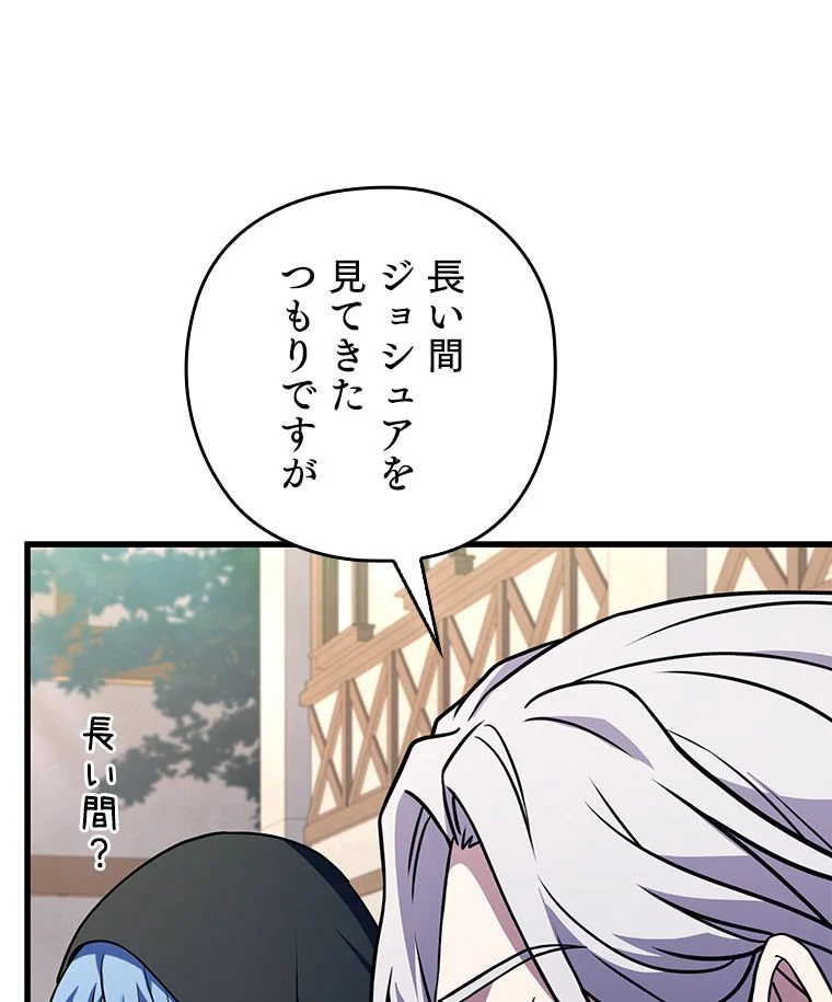 歴代級槍騎士の回帰 第80話 - Page 132