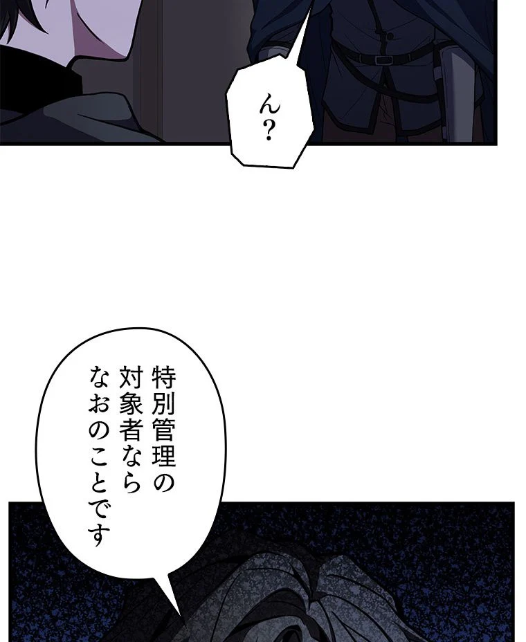 歴代級槍騎士の回帰 第33話 - Page 45