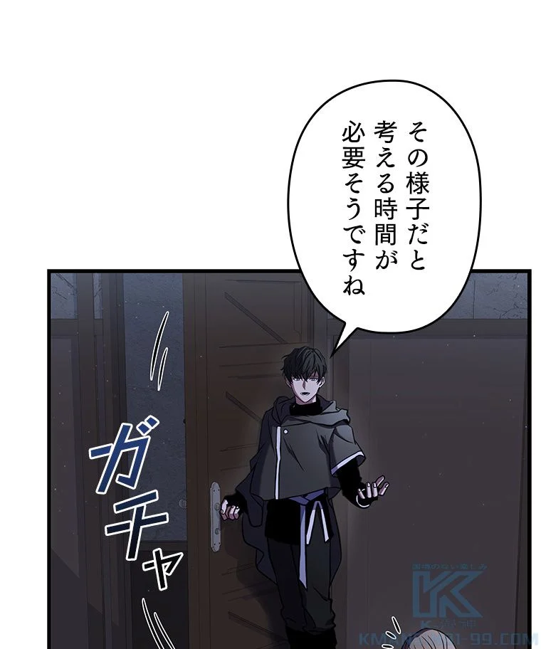 歴代級槍騎士の回帰 第33話 - Page 53