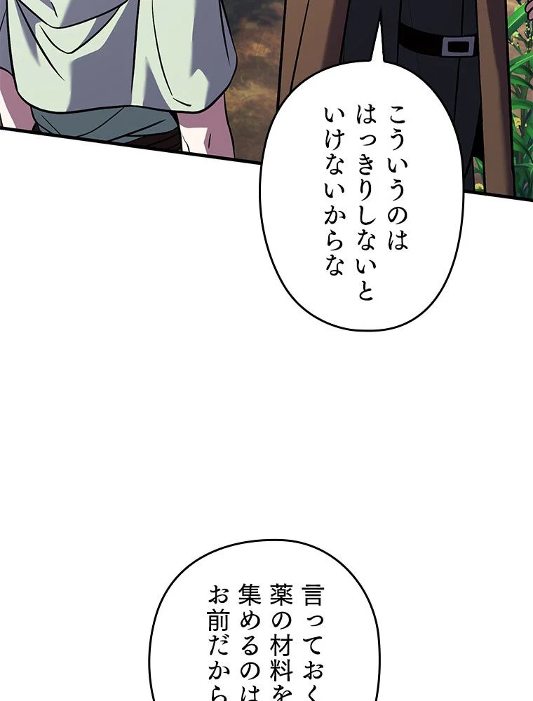 歴代級槍騎士の回帰 第92話 - Page 118