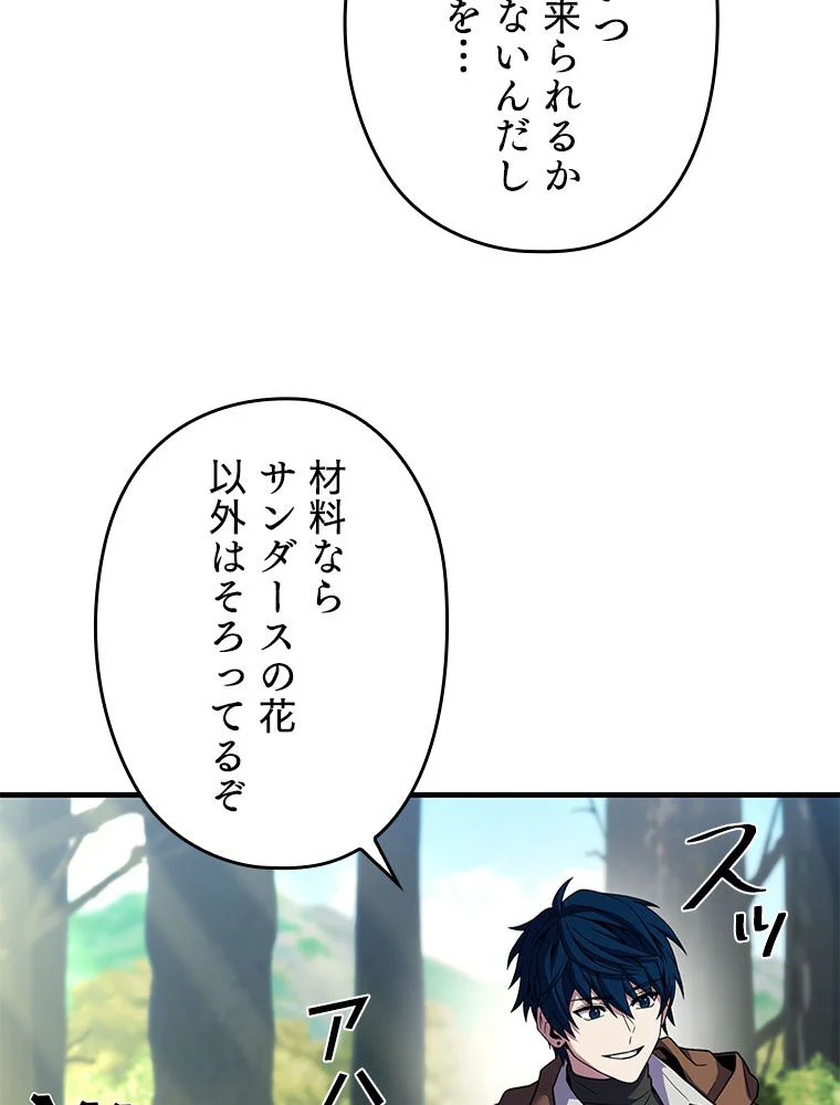 歴代級槍騎士の回帰 第92話 - Page 127