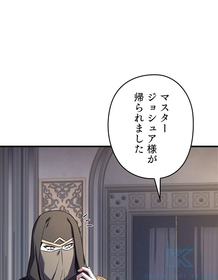 歴代級槍騎士の回帰 第76話 - Page 116