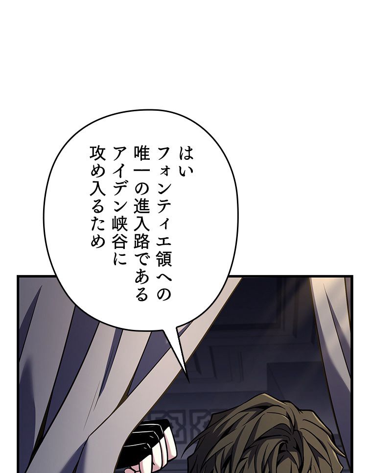 歴代級槍騎士の回帰 第76話 - Page 118