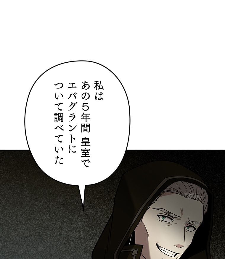 歴代級槍騎士の回帰 第76話 - Page 21