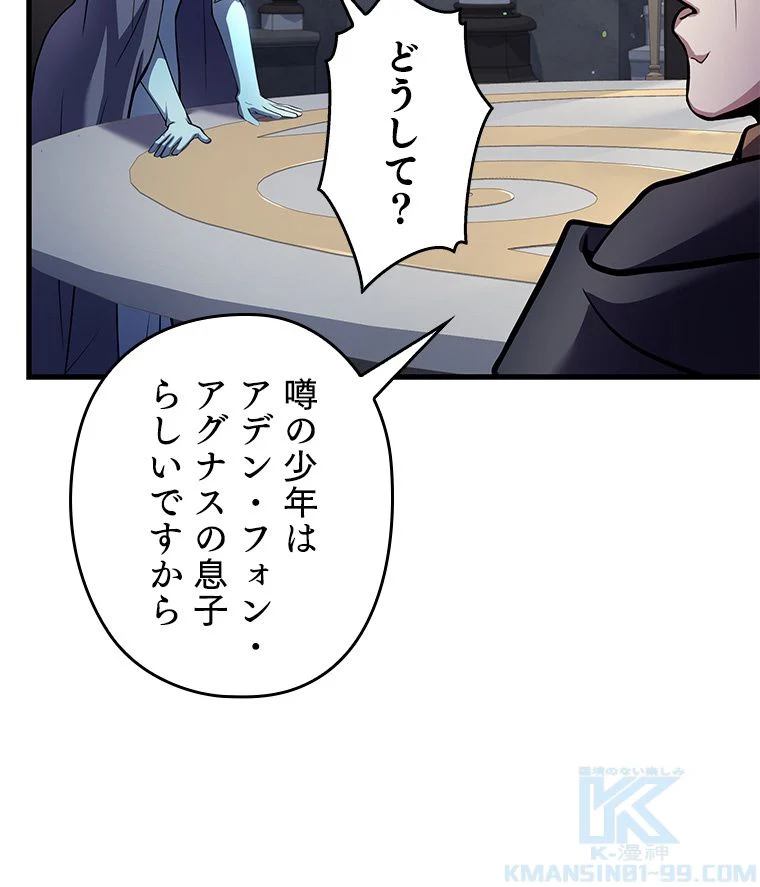 歴代級槍騎士の回帰 第29話 - Page 128